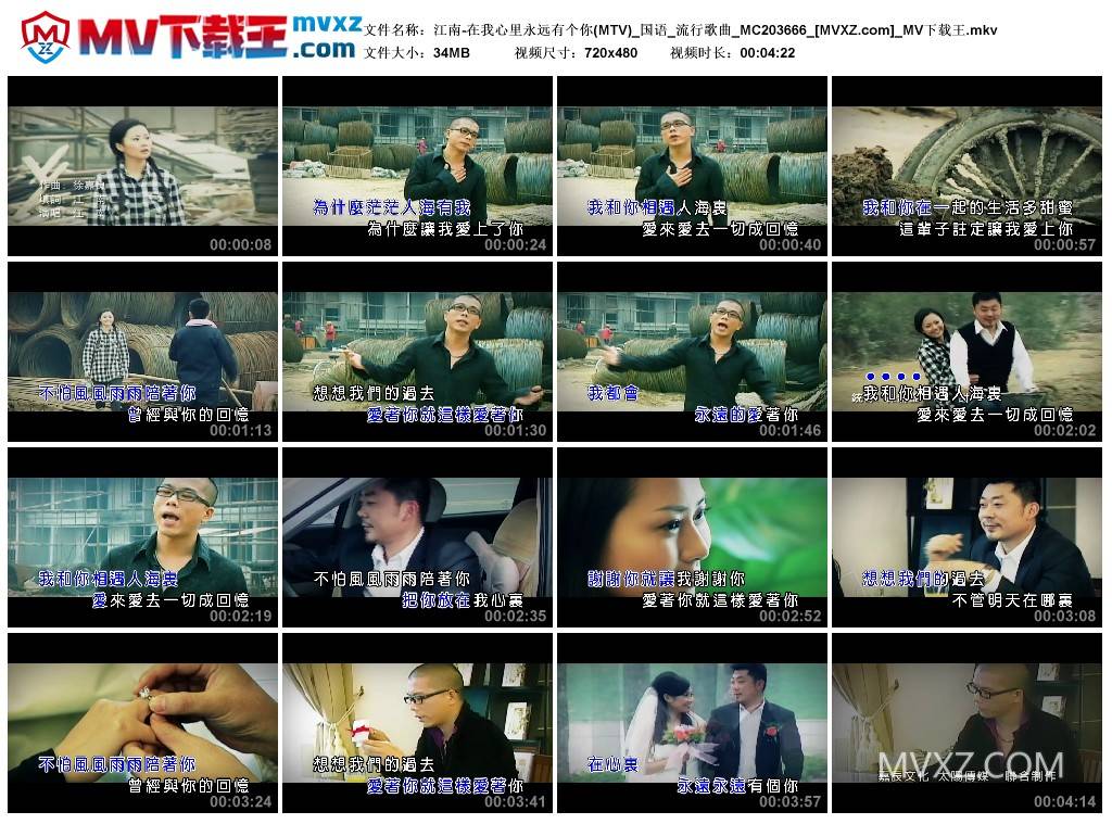 江南-在我心里永远有个你(MTV)_国语_流行歌曲_MC203666